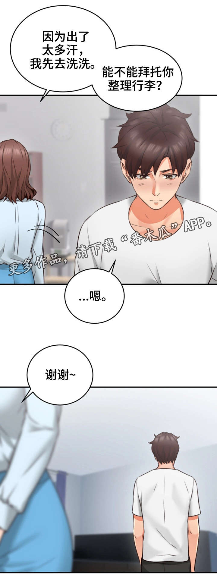 《隔墙之瘾》漫画最新章节第17章：满意免费下拉式在线观看章节第【6】张图片