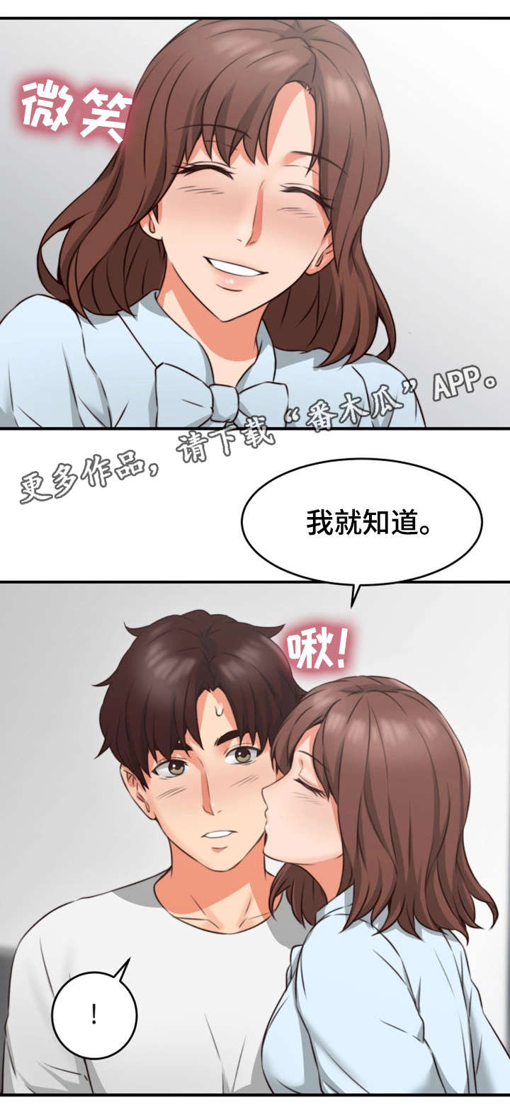 《隔墙之瘾》漫画最新章节第17章：满意免费下拉式在线观看章节第【7】张图片