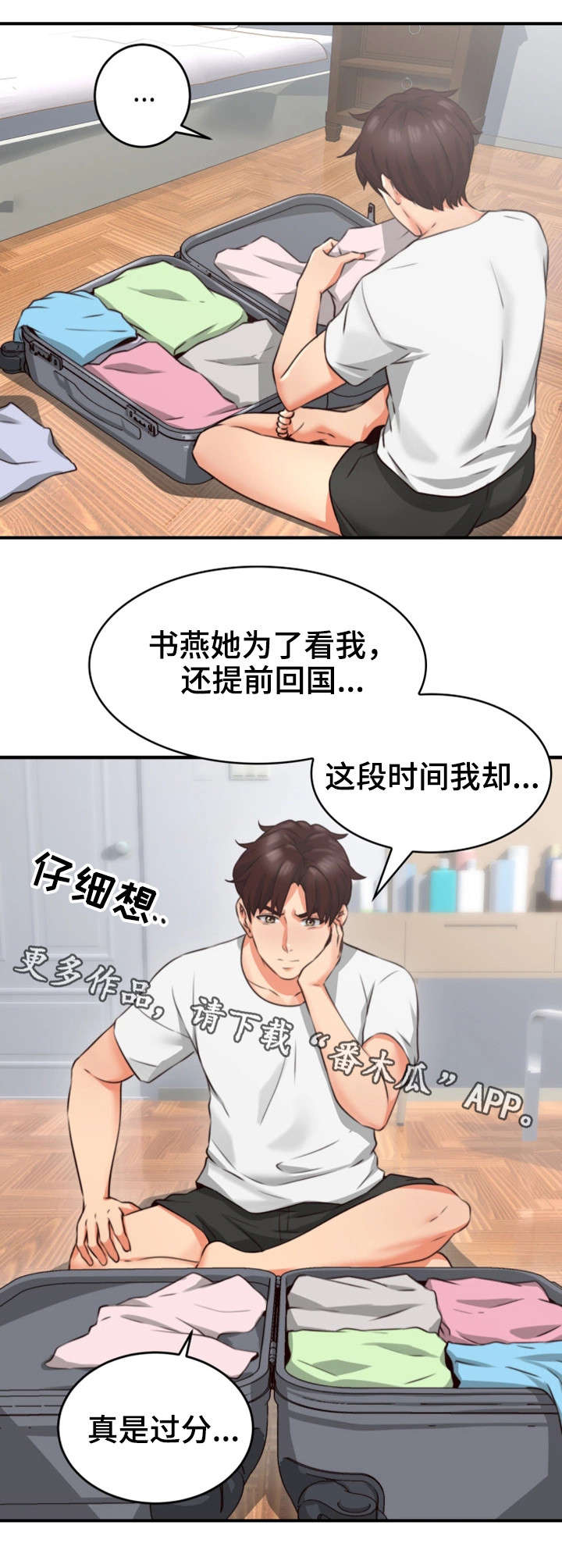 《隔墙之瘾》漫画最新章节第17章：满意免费下拉式在线观看章节第【4】张图片