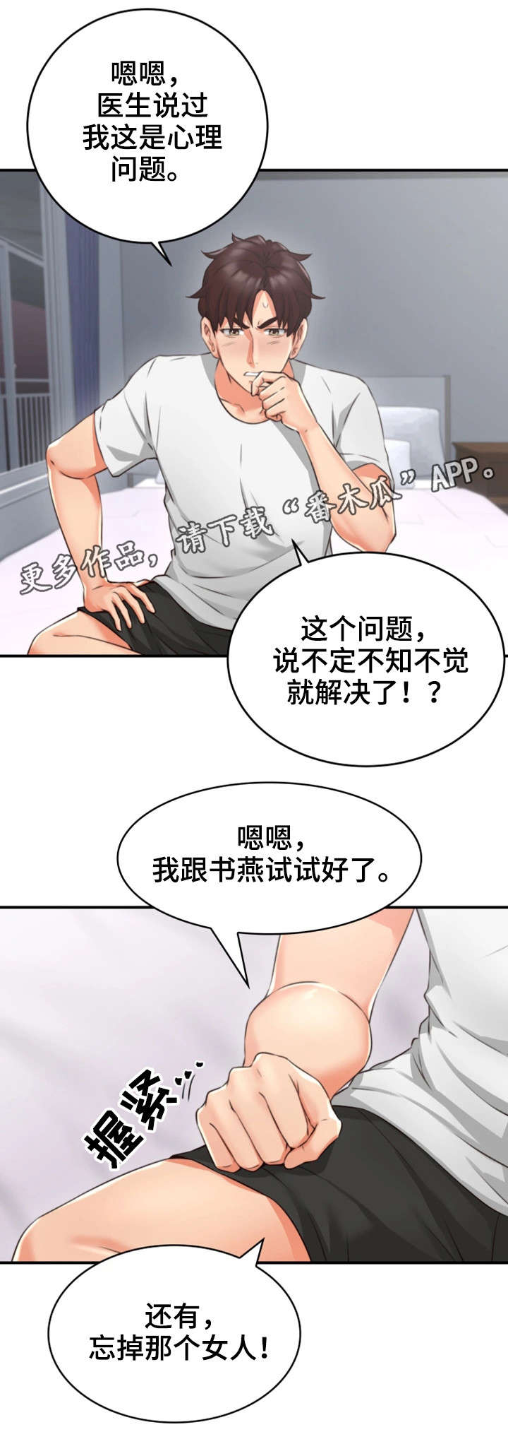 《隔墙之瘾》漫画最新章节第18章：有才免费下拉式在线观看章节第【20】张图片