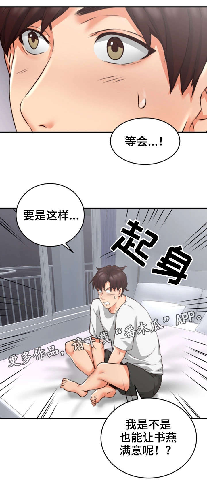 《隔墙之瘾》漫画最新章节第18章：有才免费下拉式在线观看章节第【21】张图片