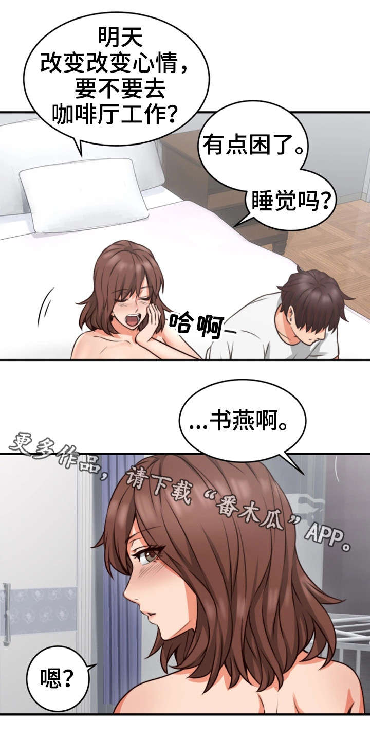 《隔墙之瘾》漫画最新章节第18章：有才免费下拉式在线观看章节第【2】张图片