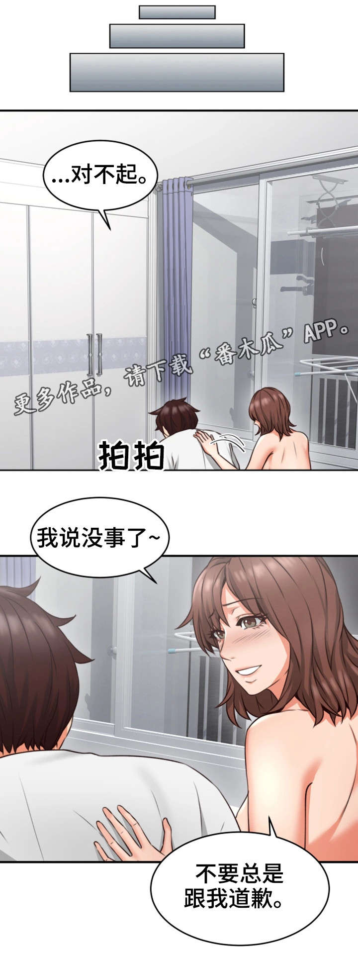 《隔墙之瘾》漫画最新章节第18章：有才免费下拉式在线观看章节第【3】张图片