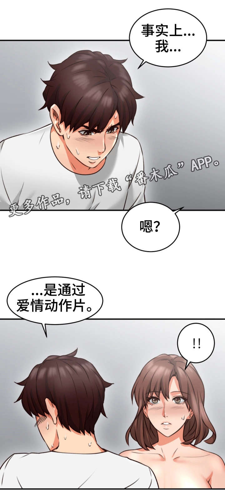 《隔墙之瘾》漫画最新章节第18章：有才免费下拉式在线观看章节第【9】张图片