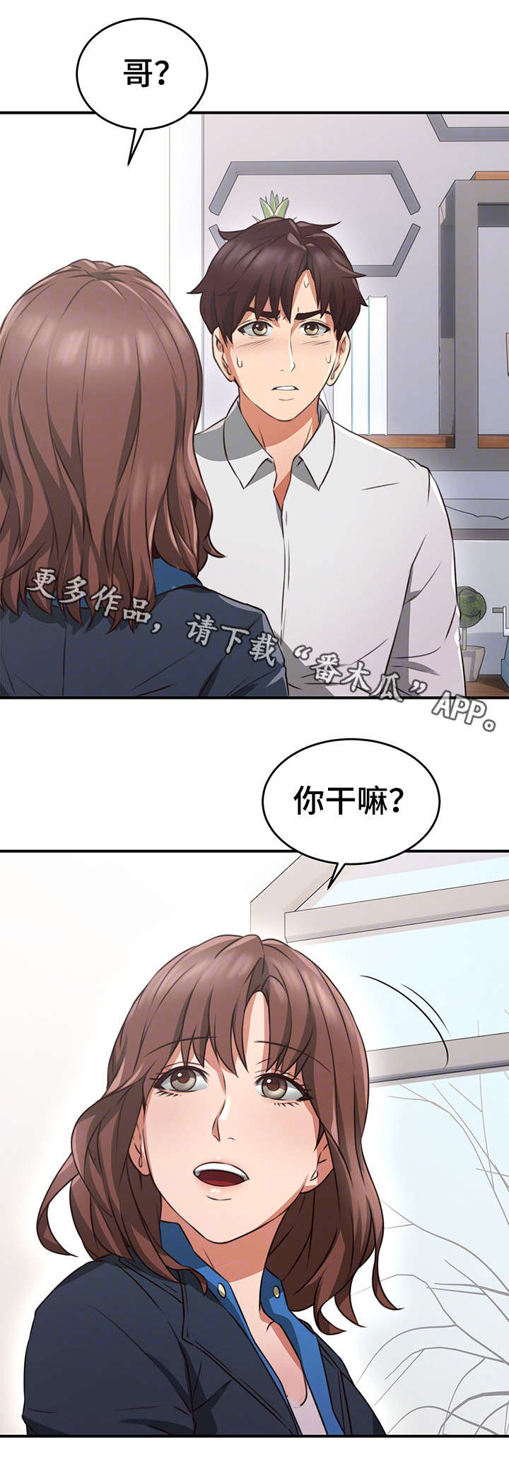 《隔墙之瘾》漫画最新章节第19章：咖啡厅免费下拉式在线观看章节第【10】张图片