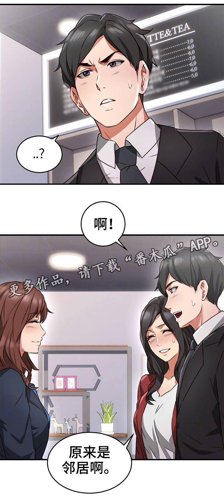 《隔墙之瘾》漫画最新章节第19章：咖啡厅免费下拉式在线观看章节第【6】张图片