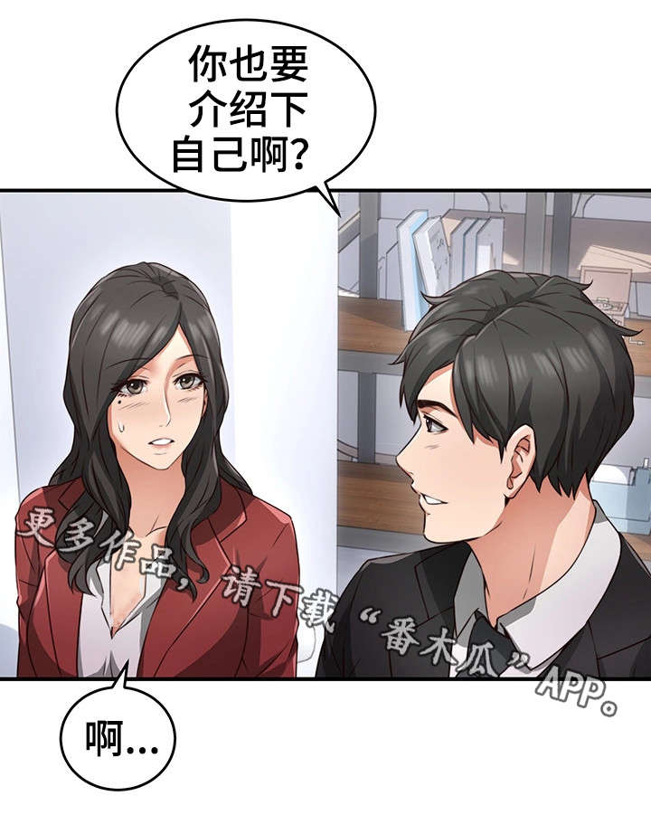 《隔墙之瘾》漫画最新章节第20章：认识免费下拉式在线观看章节第【7】张图片