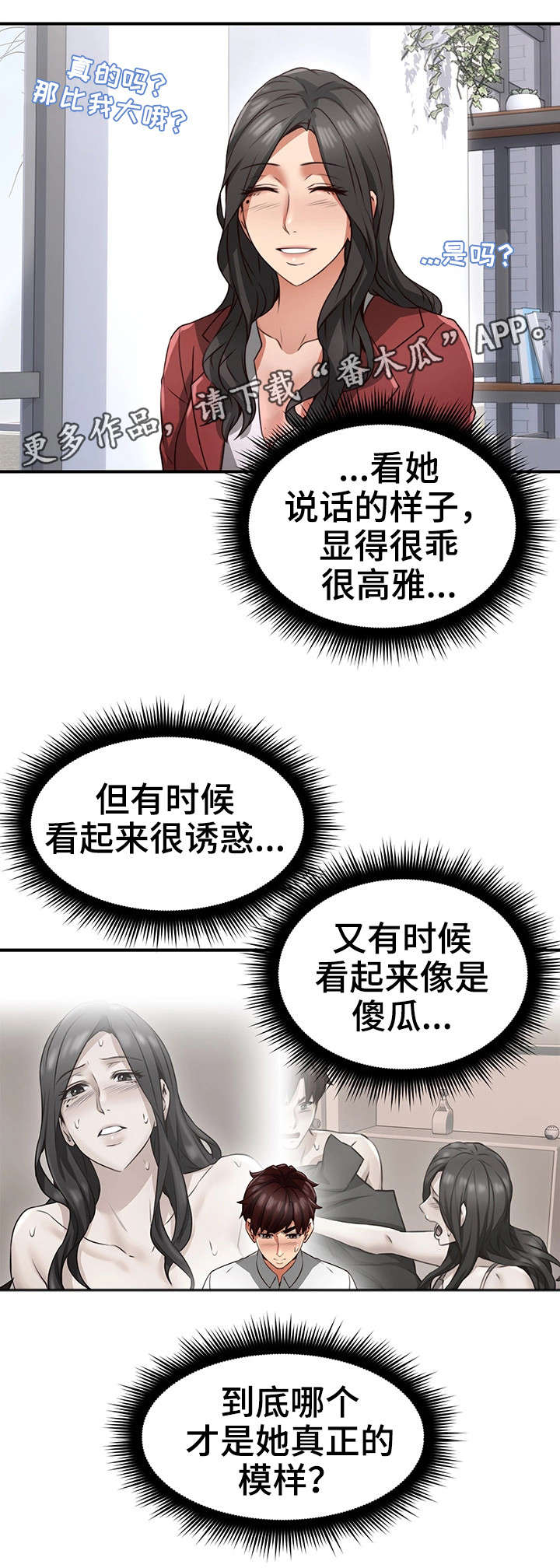 《隔墙之瘾》漫画最新章节第20章：认识免费下拉式在线观看章节第【5】张图片