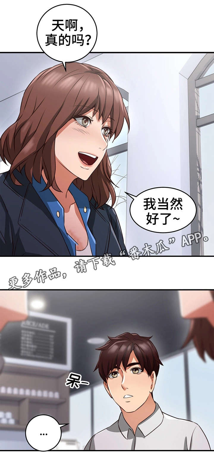 《隔墙之瘾》漫画最新章节第20章：认识免费下拉式在线观看章节第【3】张图片