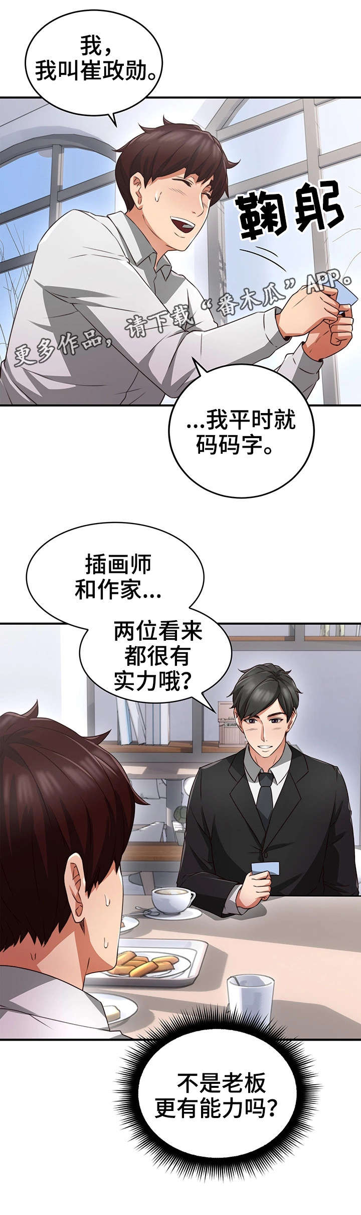 《隔墙之瘾》漫画最新章节第20章：认识免费下拉式在线观看章节第【8】张图片