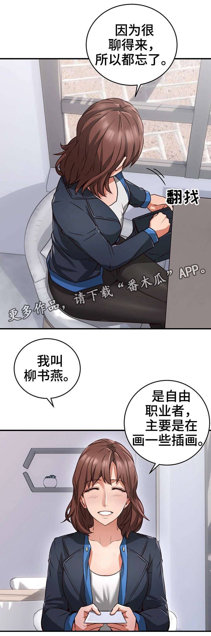 《隔墙之瘾》漫画最新章节第20章：认识免费下拉式在线观看章节第【11】张图片