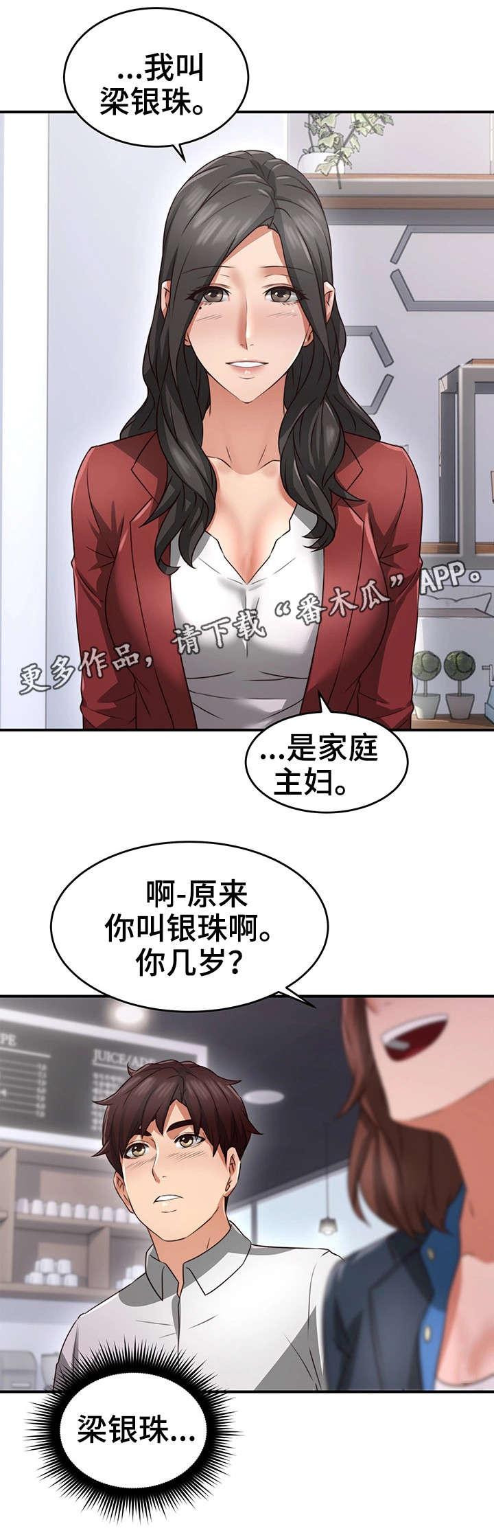 《隔墙之瘾》漫画最新章节第20章：认识免费下拉式在线观看章节第【6】张图片