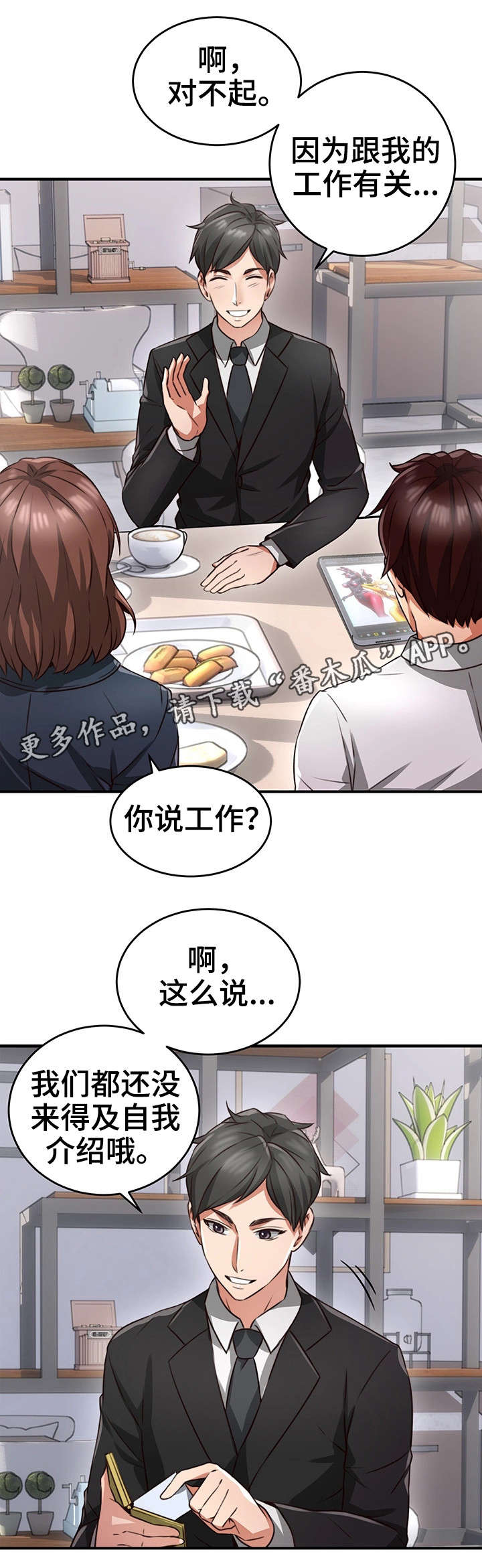 《隔墙之瘾》漫画最新章节第20章：认识免费下拉式在线观看章节第【13】张图片