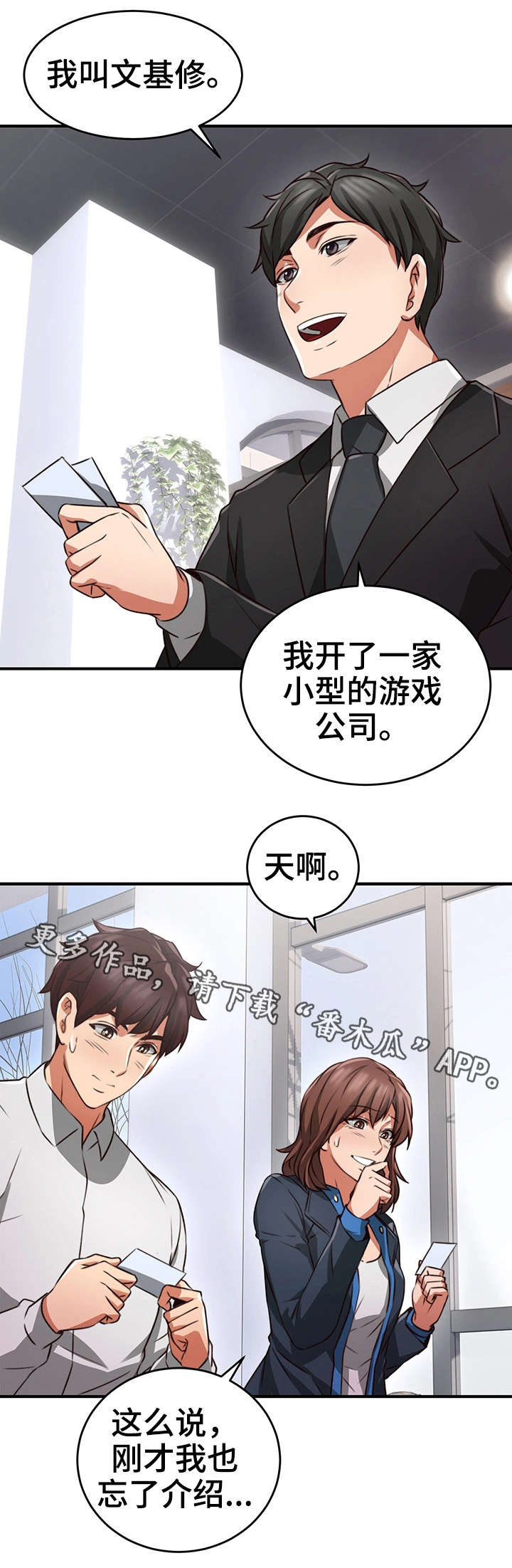 《隔墙之瘾》漫画最新章节第20章：认识免费下拉式在线观看章节第【12】张图片