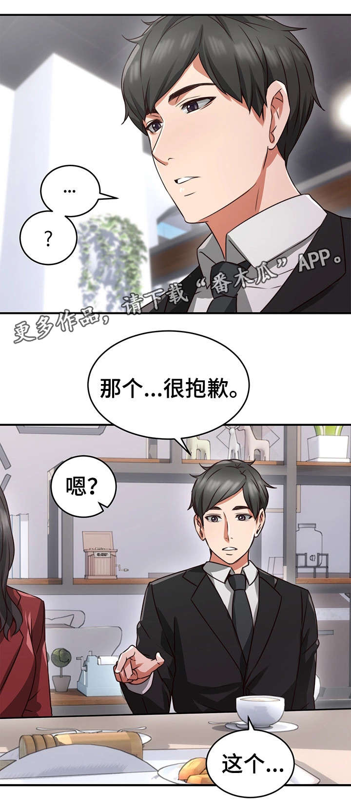 《隔墙之瘾》漫画最新章节第20章：认识免费下拉式在线观看章节第【16】张图片