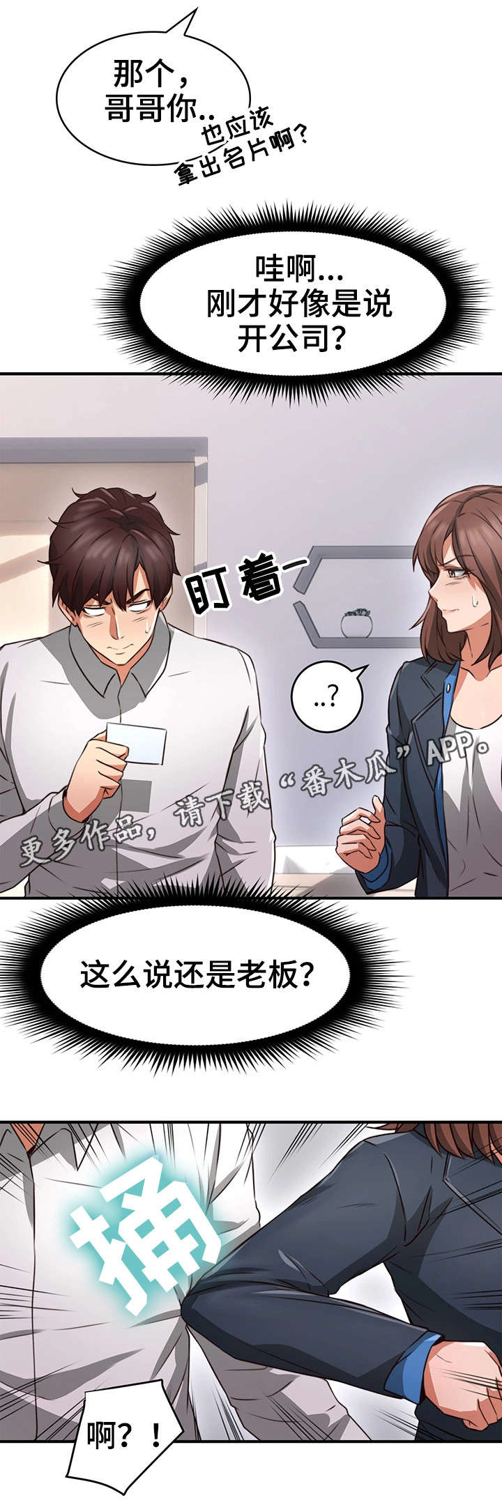 《隔墙之瘾》漫画最新章节第20章：认识免费下拉式在线观看章节第【10】张图片