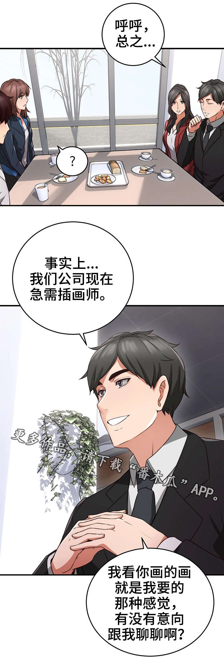 《隔墙之瘾》漫画最新章节第20章：认识免费下拉式在线观看章节第【4】张图片