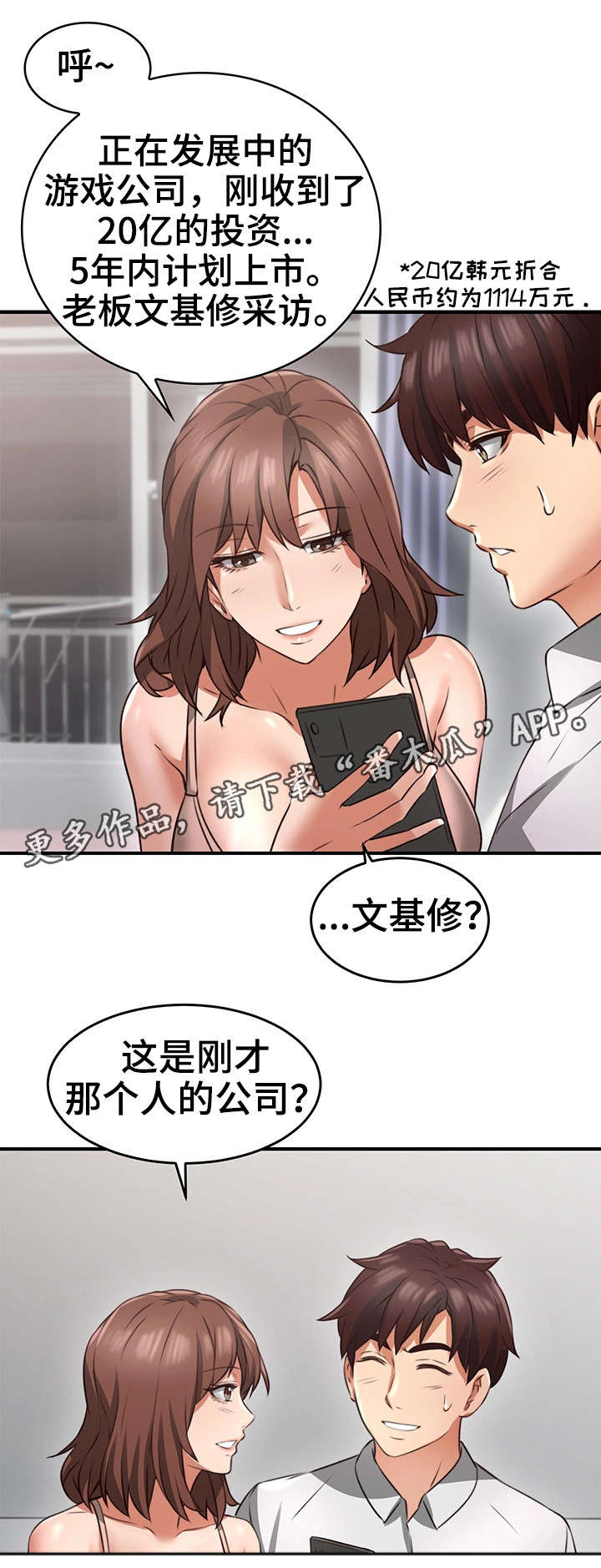 《隔墙之瘾》漫画最新章节第21章：意外免费下拉式在线观看章节第【15】张图片