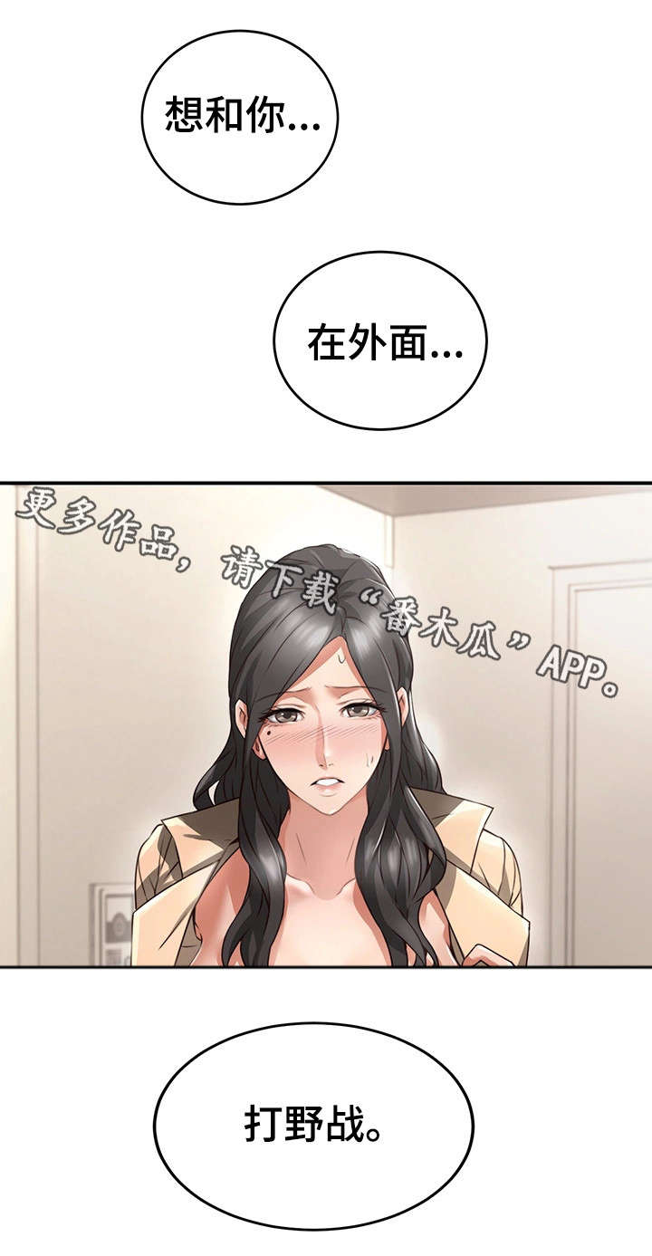 《隔墙之瘾》漫画最新章节第21章：意外免费下拉式在线观看章节第【6】张图片