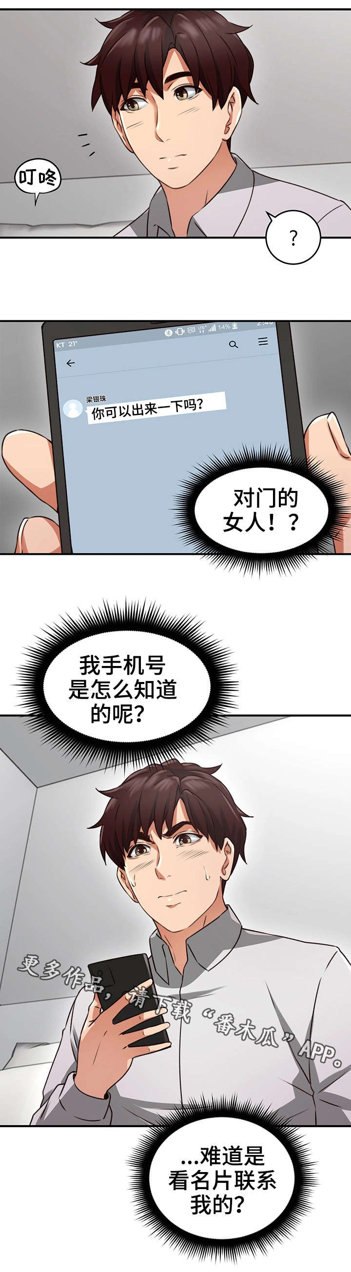 《隔墙之瘾》漫画最新章节第21章：意外免费下拉式在线观看章节第【11】张图片