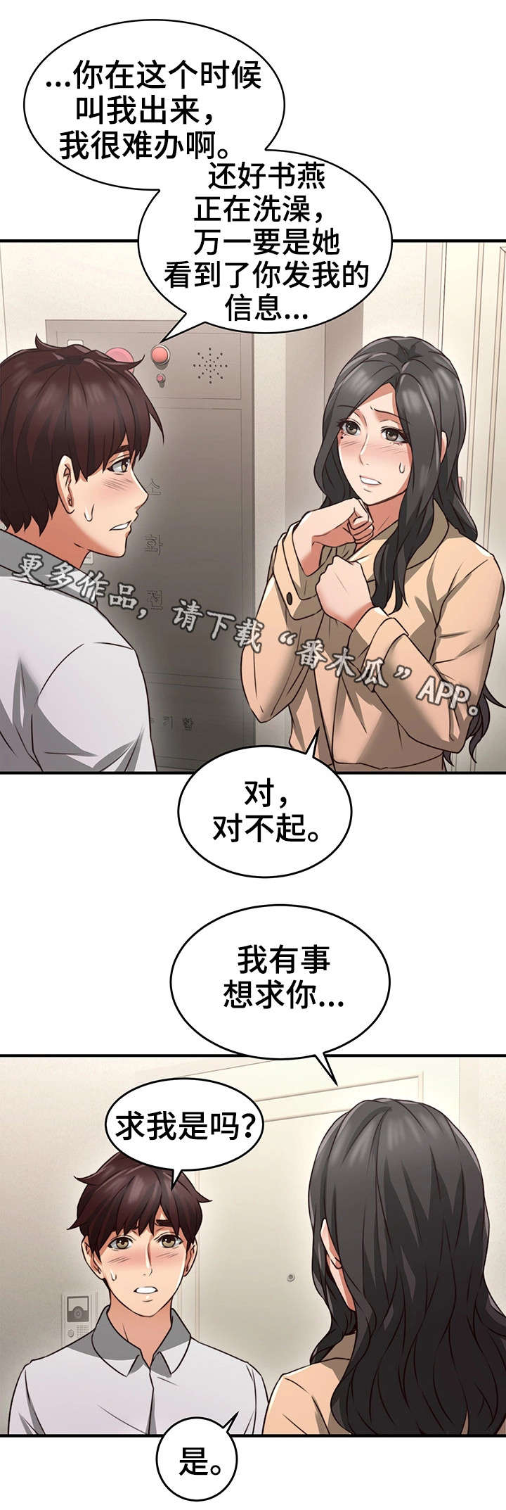 《隔墙之瘾》漫画最新章节第21章：意外免费下拉式在线观看章节第【8】张图片