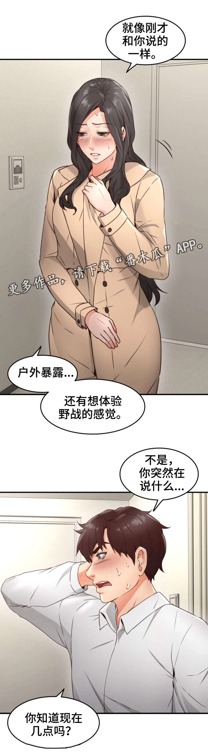 《隔墙之瘾》漫画最新章节第21章：意外免费下拉式在线观看章节第【4】张图片