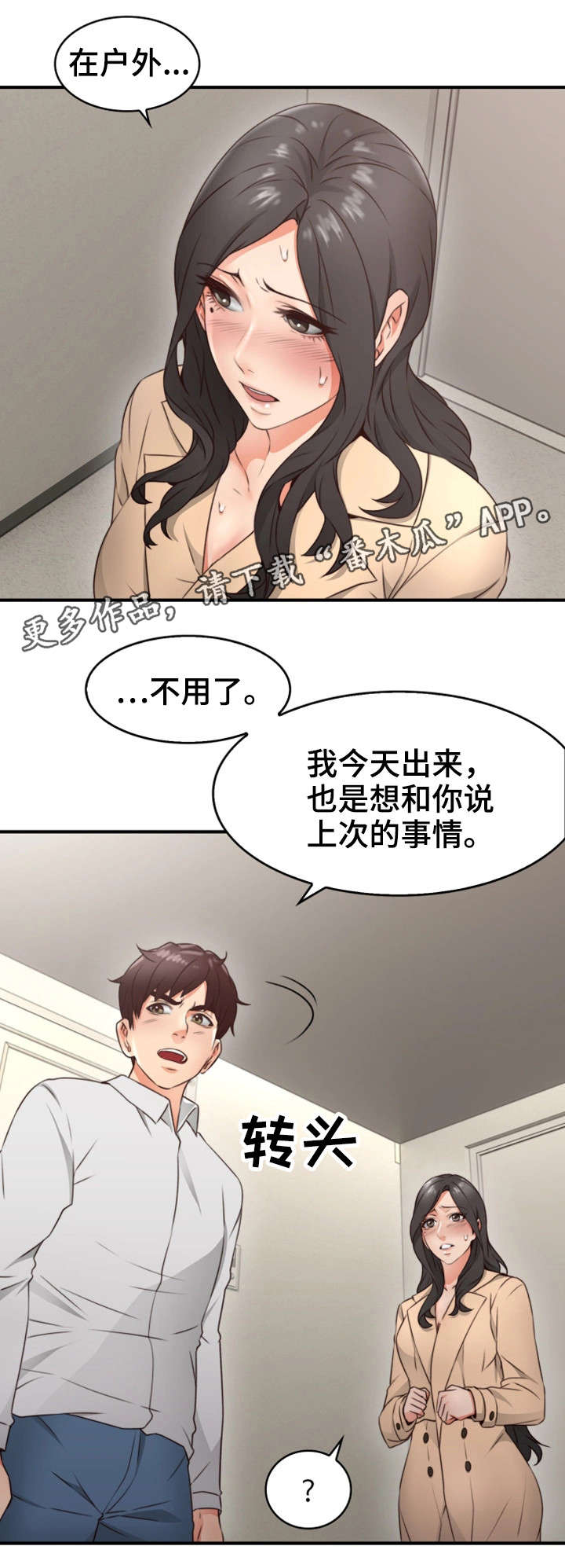 《隔墙之瘾》漫画最新章节第21章：意外免费下拉式在线观看章节第【2】张图片