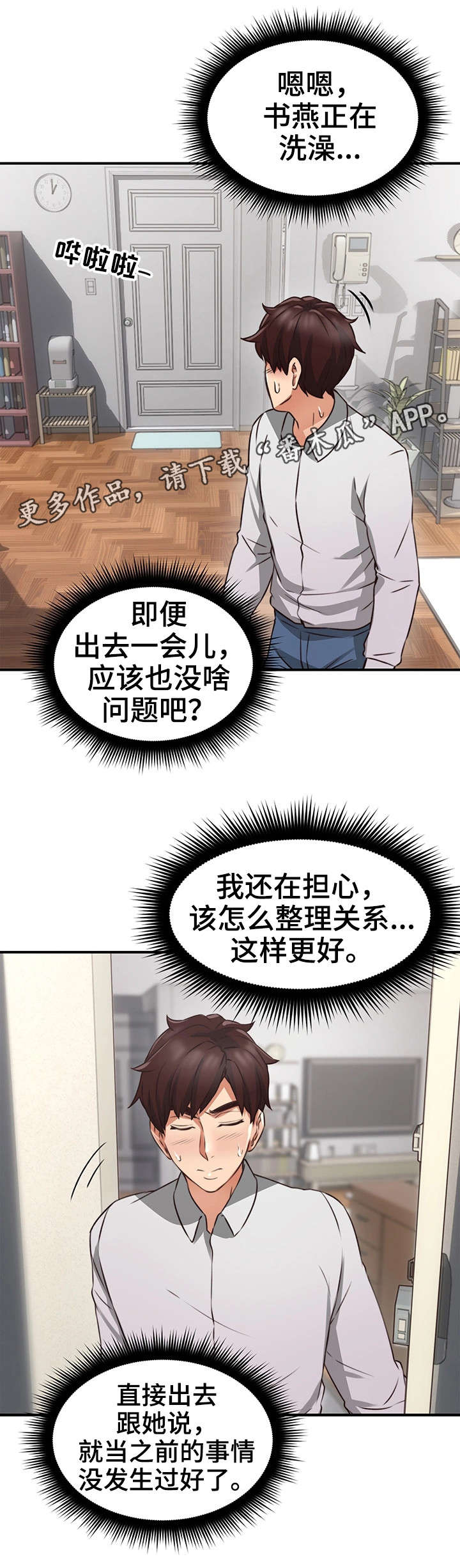 《隔墙之瘾》漫画最新章节第21章：意外免费下拉式在线观看章节第【10】张图片