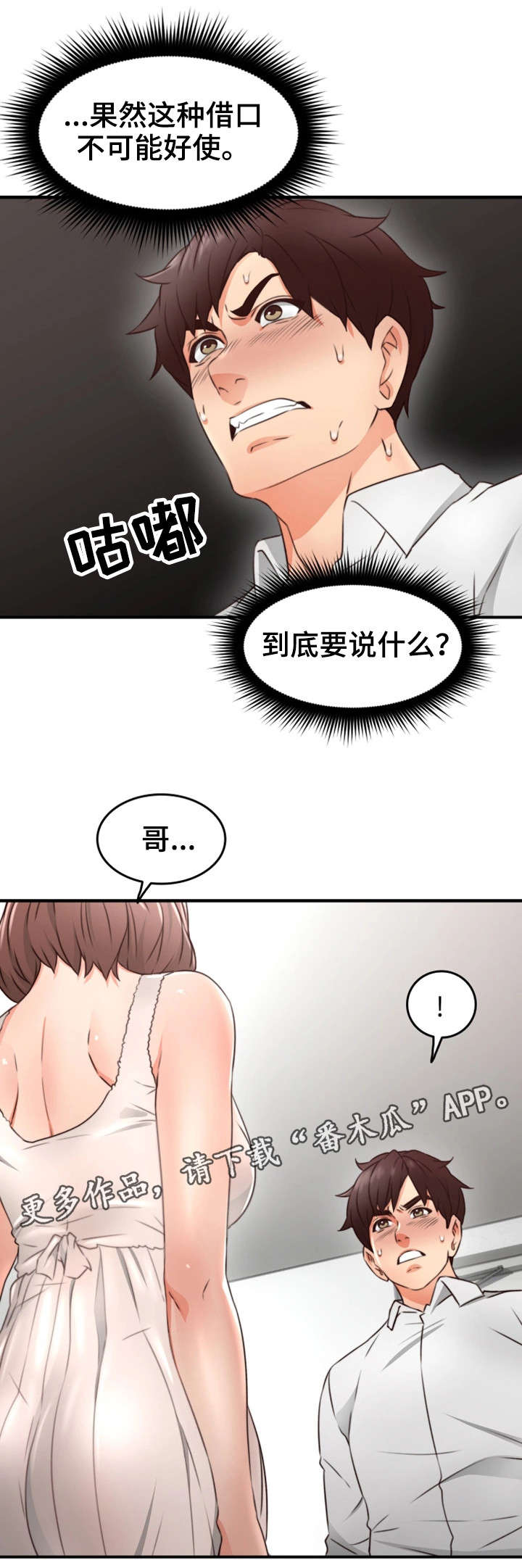 《隔墙之瘾》漫画最新章节第22章：抽烟免费下拉式在线观看章节第【11】张图片