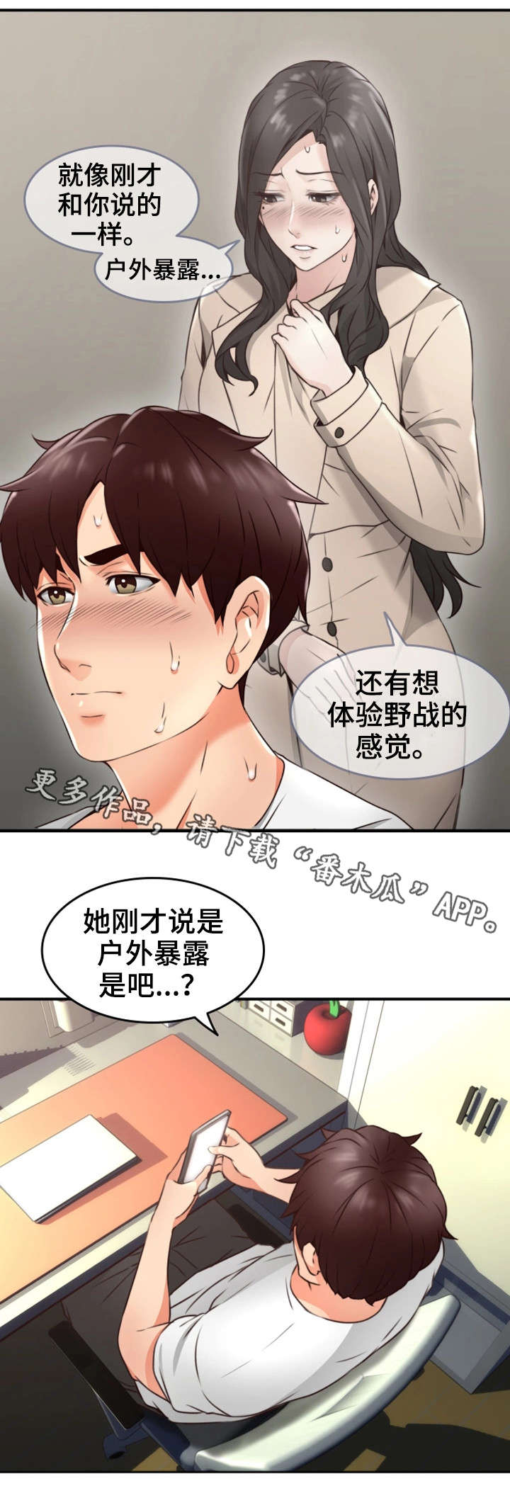 《隔墙之瘾》漫画最新章节第22章：抽烟免费下拉式在线观看章节第【5】张图片