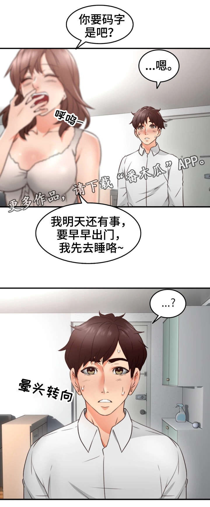 《隔墙之瘾》漫画最新章节第22章：抽烟免费下拉式在线观看章节第【9】张图片