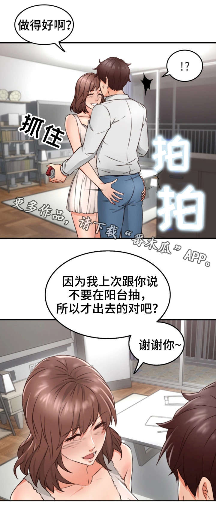 《隔墙之瘾》漫画最新章节第22章：抽烟免费下拉式在线观看章节第【10】张图片