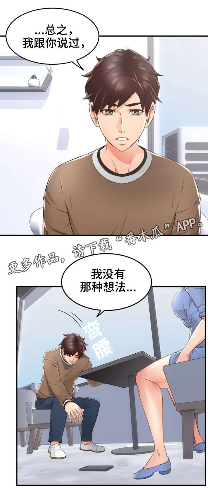 《隔墙之瘾》漫画最新章节第23章：行不行免费下拉式在线观看章节第【3】张图片