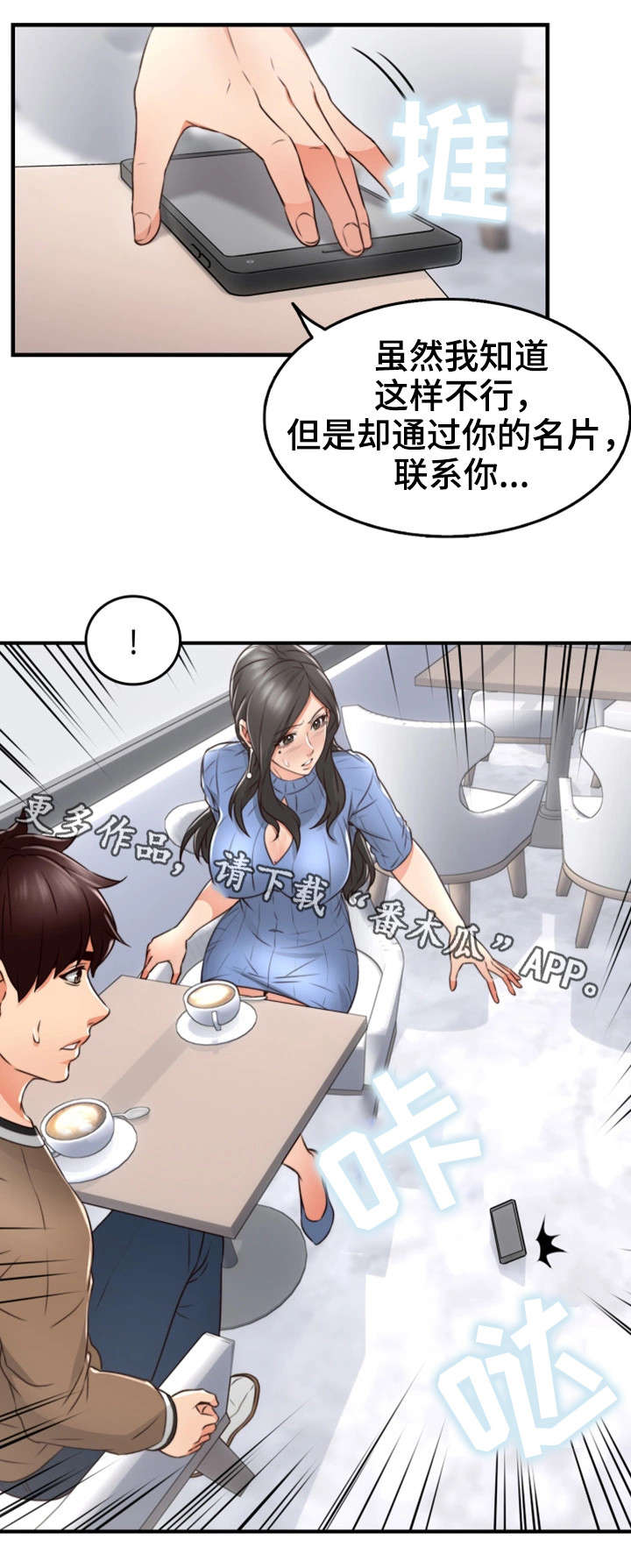 《隔墙之瘾》漫画最新章节第23章：行不行免费下拉式在线观看章节第【4】张图片