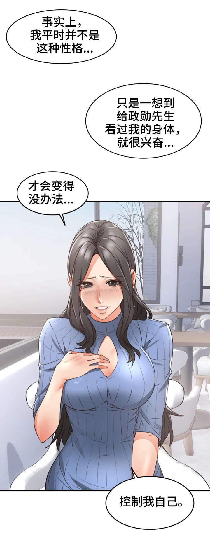 《隔墙之瘾》漫画最新章节第23章：行不行免费下拉式在线观看章节第【5】张图片