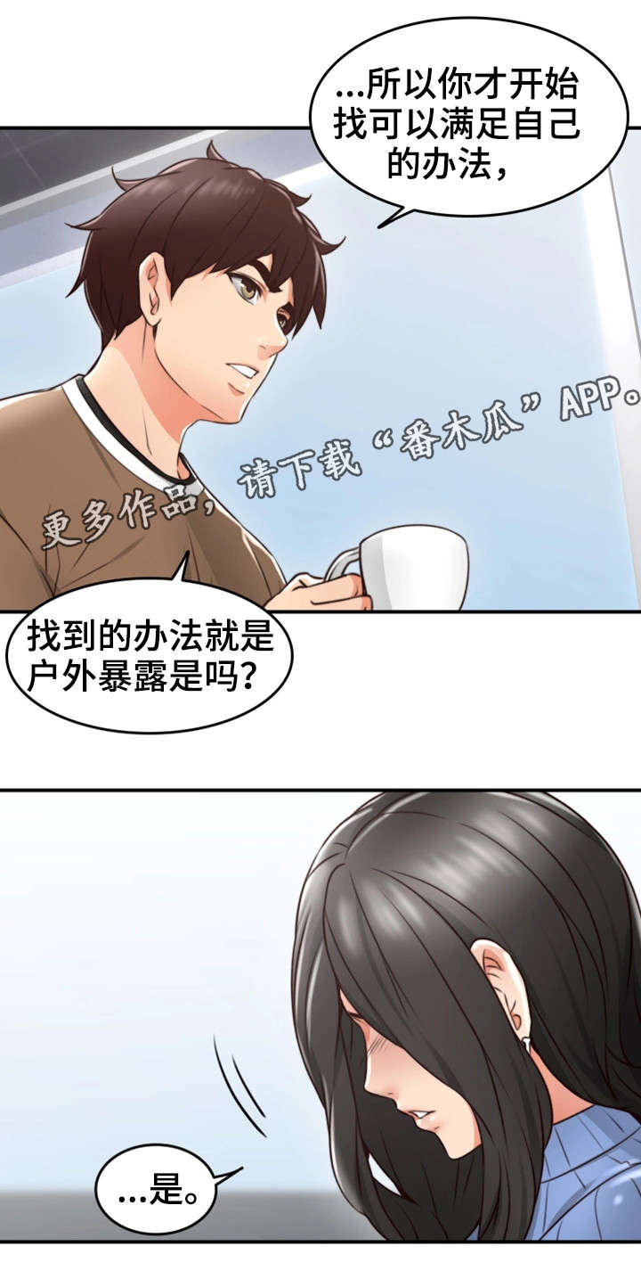 《隔墙之瘾》漫画最新章节第23章：行不行免费下拉式在线观看章节第【6】张图片