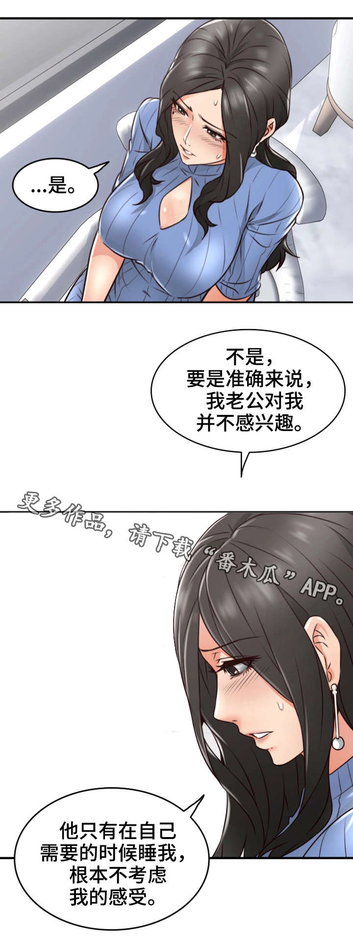 《隔墙之瘾》漫画最新章节第23章：行不行免费下拉式在线观看章节第【7】张图片