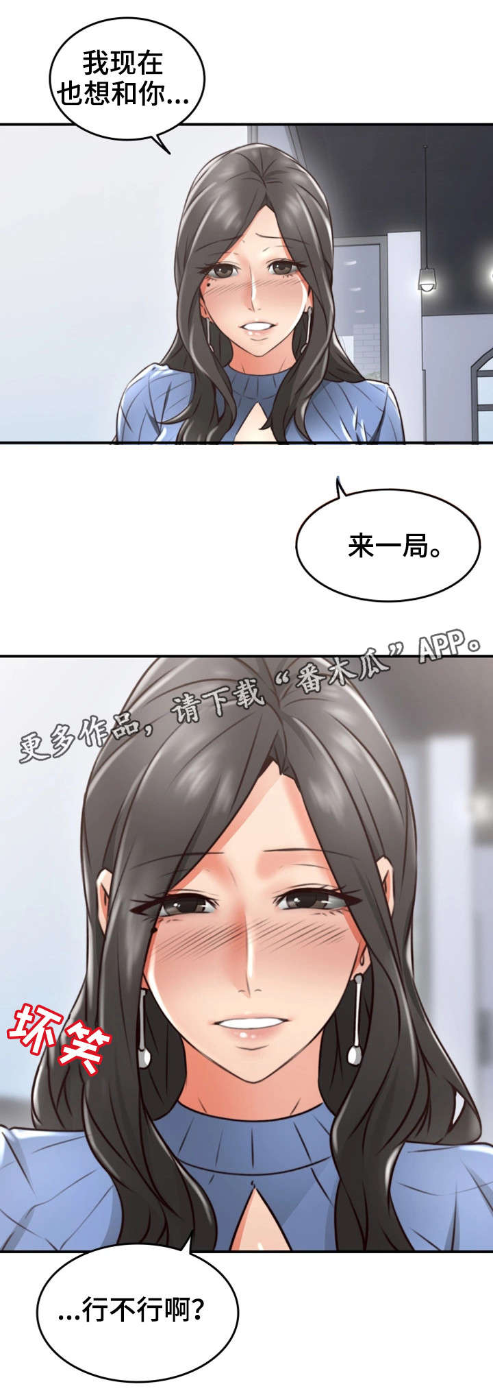 《隔墙之瘾》漫画最新章节第23章：行不行免费下拉式在线观看章节第【1】张图片