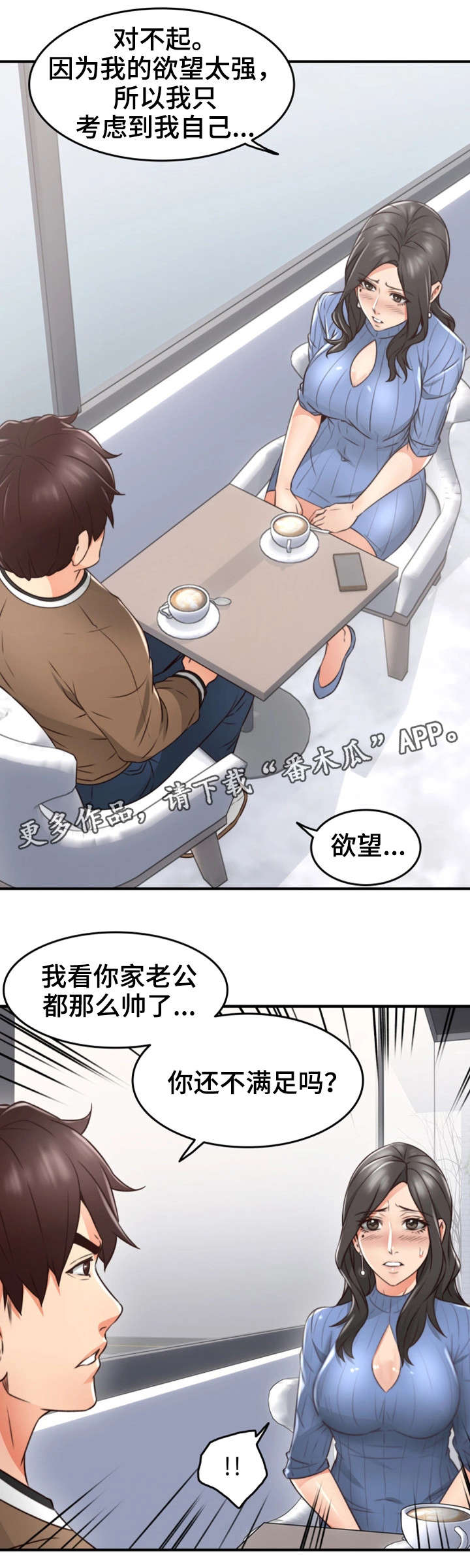 《隔墙之瘾》漫画最新章节第23章：行不行免费下拉式在线观看章节第【8】张图片