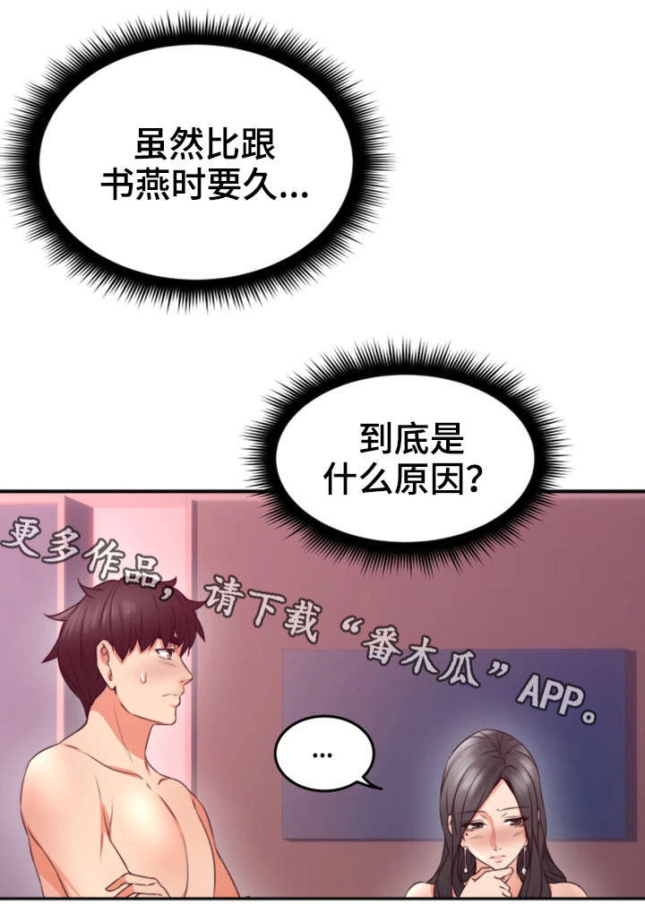 《隔墙之瘾》漫画最新章节第24章：原因免费下拉式在线观看章节第【8】张图片