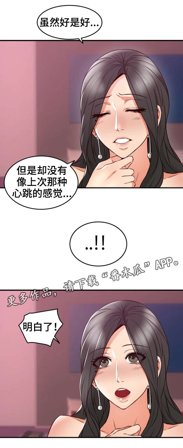 《隔墙之瘾》漫画最新章节第24章：原因免费下拉式在线观看章节第【5】张图片