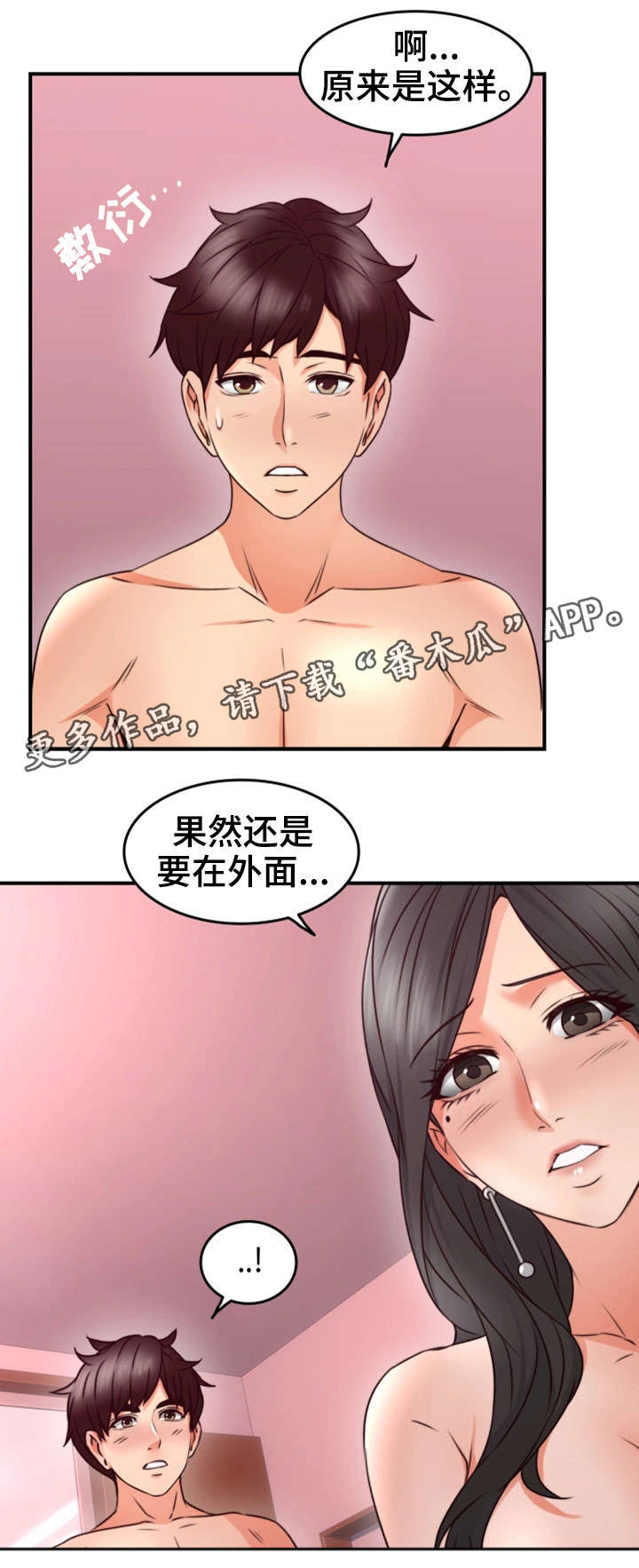 《隔墙之瘾》漫画最新章节第24章：原因免费下拉式在线观看章节第【3】张图片