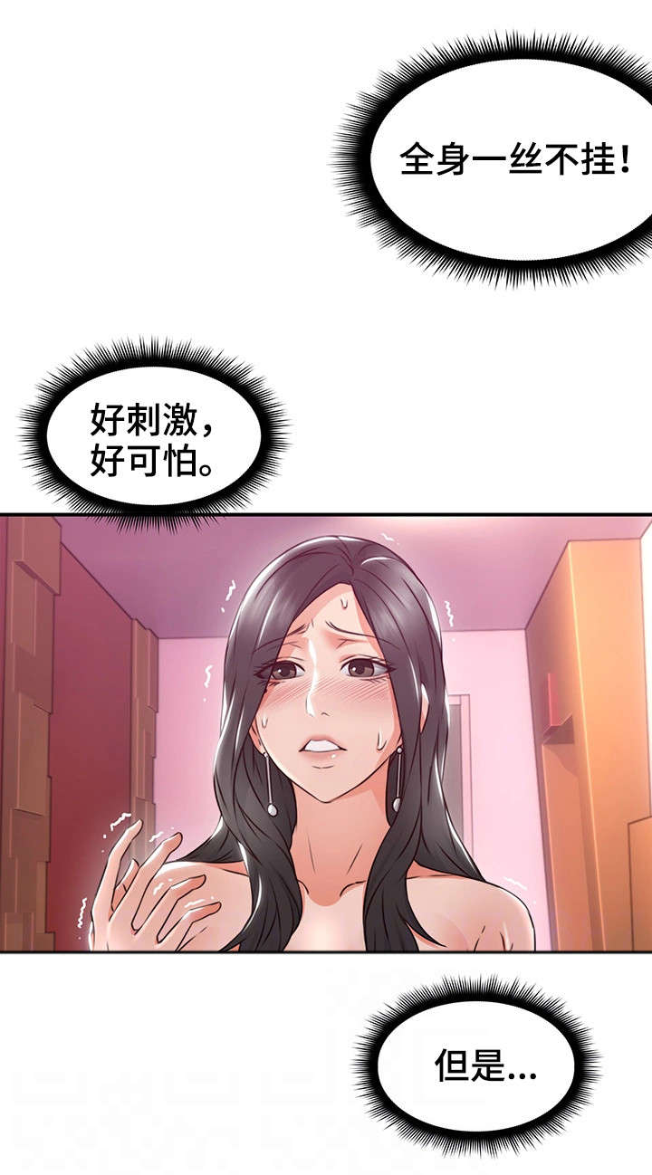 《隔墙之瘾》漫画最新章节第25章：如何免费下拉式在线观看章节第【9】张图片