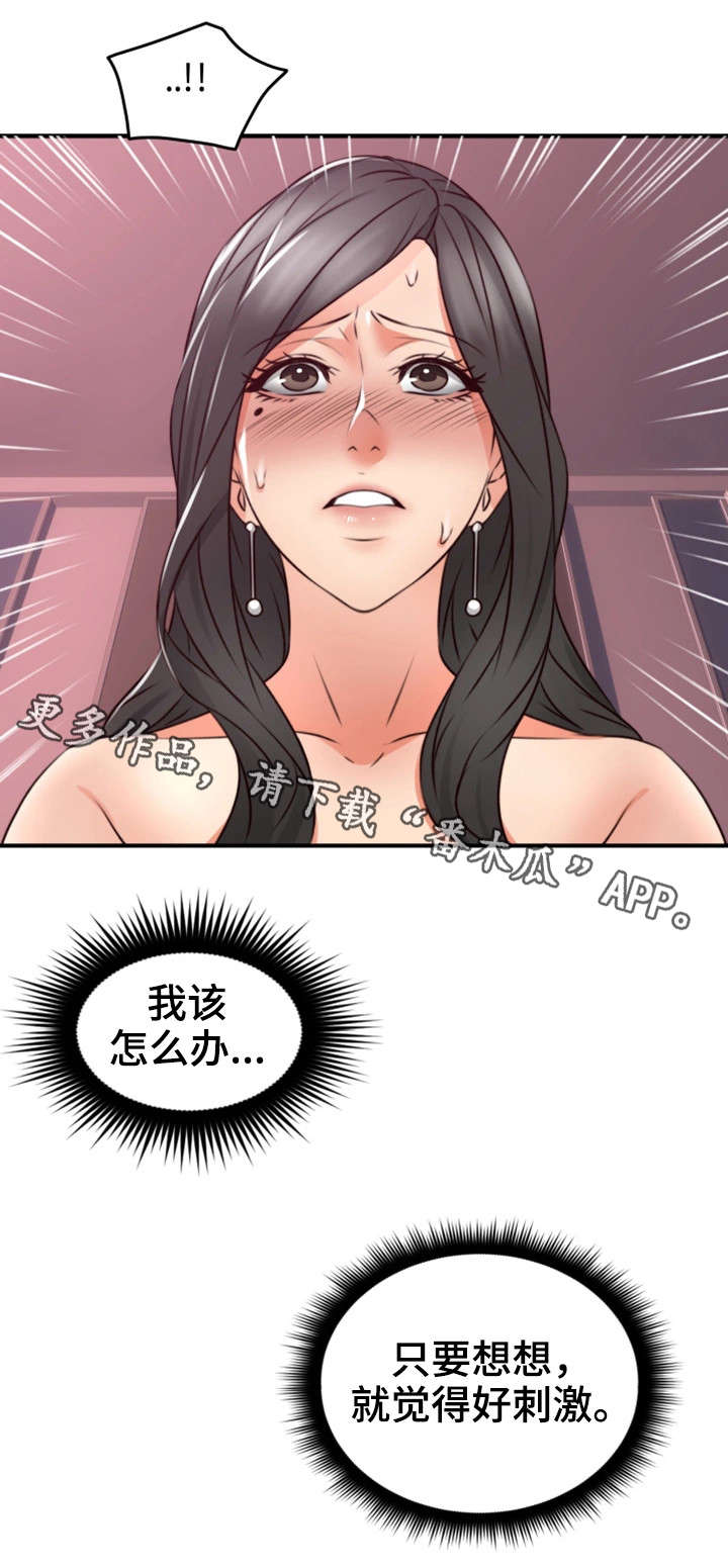 《隔墙之瘾》漫画最新章节第25章：如何免费下拉式在线观看章节第【20】张图片