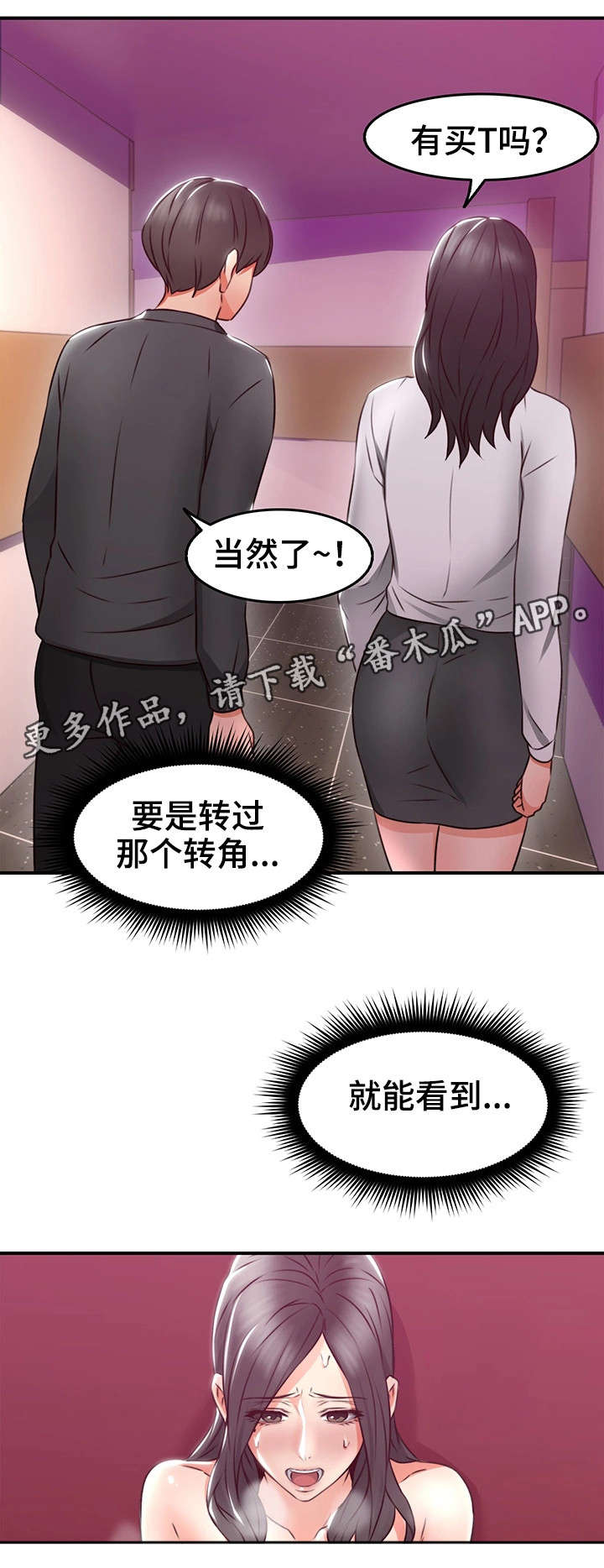 《隔墙之瘾》漫画最新章节第25章：如何免费下拉式在线观看章节第【3】张图片