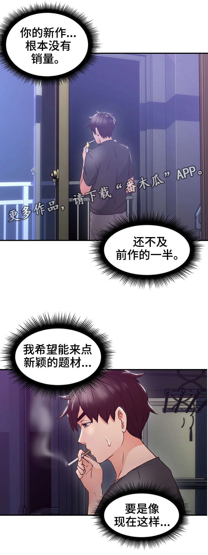 《隔墙之瘾》漫画最新章节第26章：题材免费下拉式在线观看章节第【7】张图片