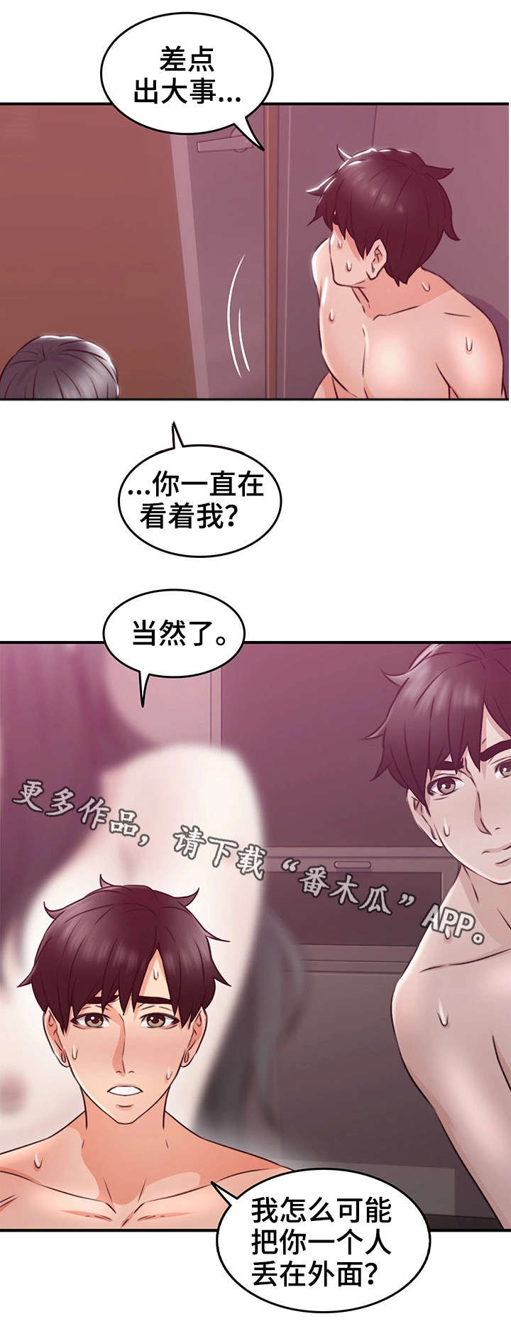 《隔墙之瘾》漫画最新章节第26章：题材免费下拉式在线观看章节第【18】张图片