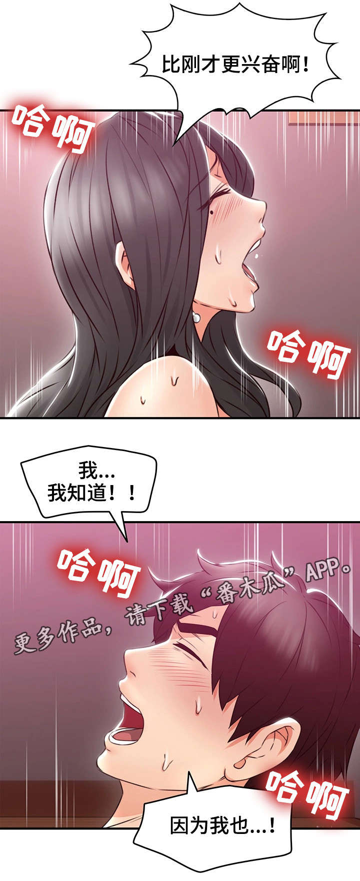 《隔墙之瘾》漫画最新章节第26章：题材免费下拉式在线观看章节第【12】张图片