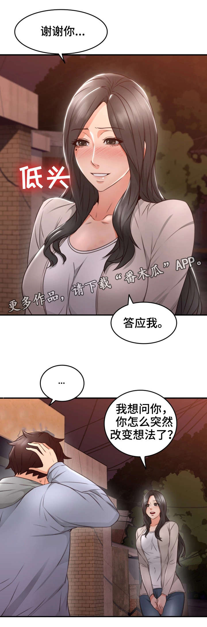 《隔墙之瘾》漫画最新章节第27章：心跳加速免费下拉式在线观看章节第【16】张图片