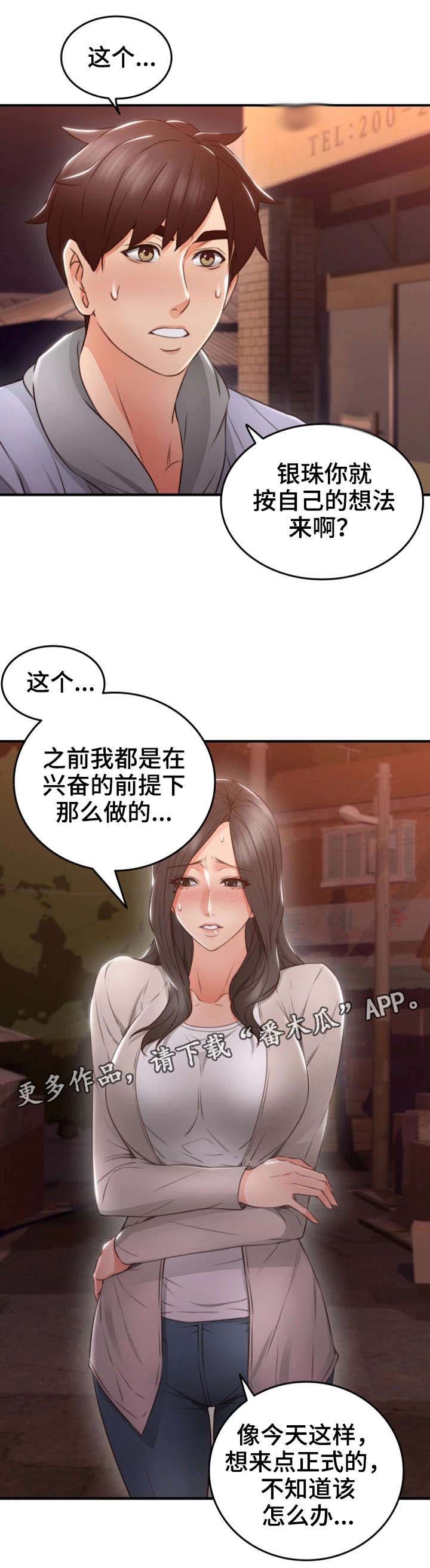 《隔墙之瘾》漫画最新章节第27章：心跳加速免费下拉式在线观看章节第【12】张图片